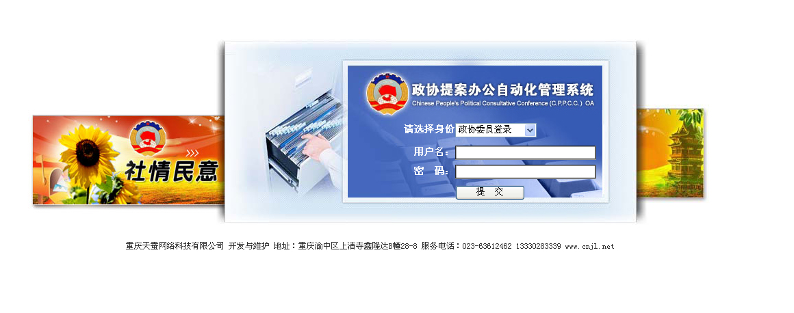 政協(xié)提案系統(tǒng)